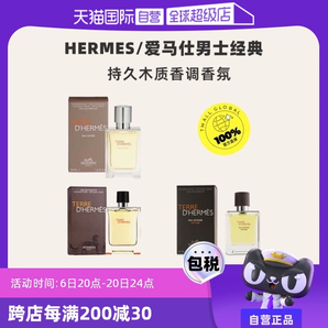 【自營】Hermes/愛馬仕大地中性香水霜凍淡香持久小眾香正品