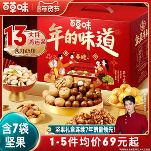 百草味年貨堅(jiān)果禮盒1910g新年干果大禮包混合零食過(guò)年送長(zhǎng)輩禮品