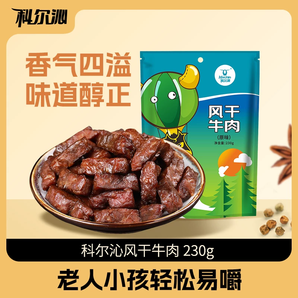 科爾沁 風(fēng)干牛肉 230g*2袋