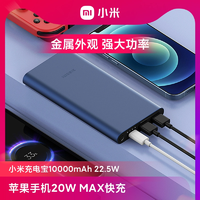 小米充電寶10000毫安大容量22.5W輕薄小巧便攜迷你快充移動電源PD20W適用于小米蘋果