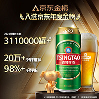 TSINGTAO 青島啤酒 經(jīng)典（1903）10度500ml*24聽(tīng)大罐整箱裝 年貨節(jié)送禮