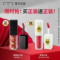 shu uemura 植村秀 龍年限定 絹感唇釉 RD177 +贈果凍唇釉-晴空緋