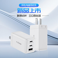 thinkplus 65W氮化鎵可折疊三口充電器