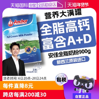 【自營】新西蘭進口安佳藍胖子全脂成人奶粉中老年高鈣正品900g