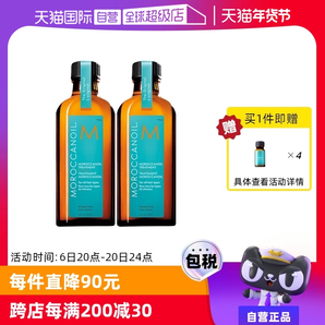 【自營】以色列Moroccanoil摩洛哥油護發(fā)精油100ml*2贈10ml*4