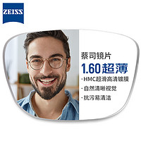 ZEISS 蔡司 1.60較薄樹脂鏡片+1073黑色眉線框純鈦鏡架多款可選（可升級FILA斐樂/SEIKO精工鏡架）