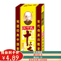 王守義 正宗十三香調(diào)味料 45g 1盒裝