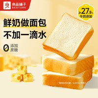 BESTORE 良品鋪?zhàn)?黃油牛奶吐司 480g