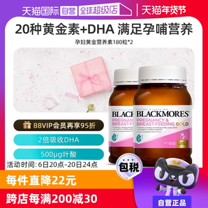 【自營】BLACKMORES澳佳寶葉酸dha孕婦專用黃金素補碘化鉀180粒*2