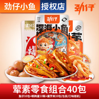 JINZAI 勁仔 小魚仔 葷素零食組合320g（共40包）