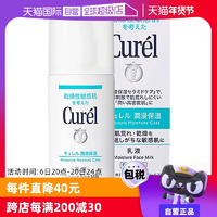 【自營】Curel珂潤乳液120ml保濕補(bǔ)水潤膚乳液敏感肌舒緩修護(hù)秋冬