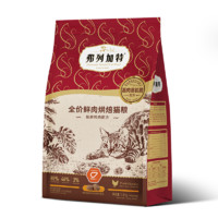 FREGATE 弗列加特 低溫烘焙貓糧 85%鮮肉糧無谷低敏全階段貓糧 1.8kg 送試吃200g+主食罐95g1罐