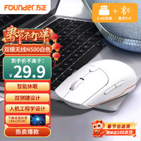 方正Founder 無線雙模鼠標(biāo) N500  人體工學(xué) 2.4G無線藍(lán)牙