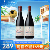 FamillePerrin 佩蘭家族 珍藏特釀羅納河谷丘AOC雙支裝