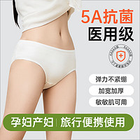 超亞醫(yī)藥 超亞一次性內(nèi)褲女士無(wú)菌免洗 10條獨(dú)立裝