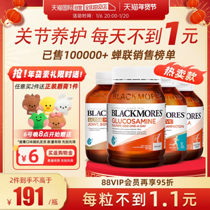 【自營】BLACKMORES澳佳寶氨糖軟骨素維骨力葡萄糖鈣關(guān)節(jié)靈180粒