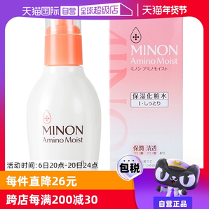 【自營】MINON蜜濃氨基酸保濕化妝水150ml爽膚水補(bǔ)水舒緩滋潤妝前