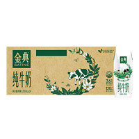 SATINE 金典 純牛奶 原味 250ml*24盒