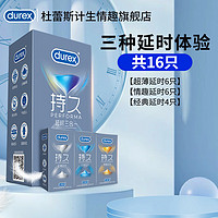 durex 杜蕾斯 延時三合一 安全套 共16只