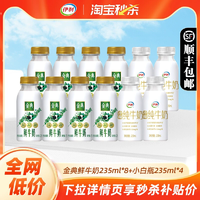 【品牌直發(fā)】伊利金典鮮牛奶235ml*8+小白瓶235ml*4 營(yíng)養(yǎng)