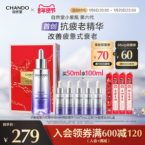 【新年禮物】自然堂小紫瓶第六代精華液喜默因抗疲老緊致修護精華