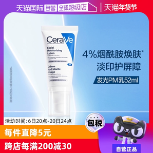 【自營】CeraVe適樂膚發(fā)光PM乳52ml煙酰胺修護(hù)保濕提亮乳液潤膚霜