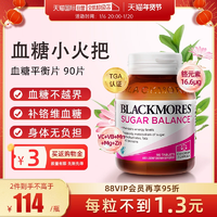 【自營】BLACKMORES澳佳寶血糖平衡片90片/瓶 含維B維C營養(yǎng)素保健