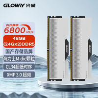 GLOWAY 光威 48GB套裝 DDR5 6800 臺(tái)式機(jī)內(nèi)存條 龍武系列 海力士M-die顆粒