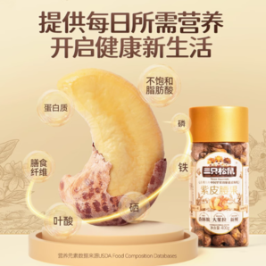 88VIP！Three Squirrels三只松鼠 紫皮腰果大顆粒原味400g