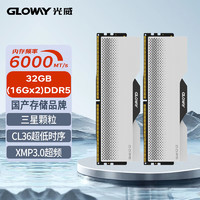 GLOWAY 光威 32GB(16GBx2)套裝 DDR5 6000 臺式機內存條 龍武系列 三星顆粒 CL36