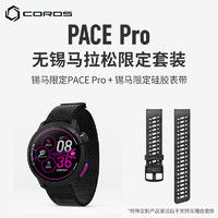 COROS 高馳 PACE Pro無錫馬拉松聯(lián)名款 戶外手表 表帶套餐