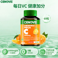 CENOVIS 萃益維 超高濃度維生素C咀嚼片1000mg 60片