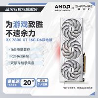 SAPPHIRE 藍寶石 Radeon RX 6900 XT 16G D6 超白金極光特別版 顯卡 16GB 銀灰色