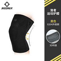 RIGORER 準(zhǔn)者 護(hù)膝男女籃球裝備專業(yè)運(yùn)動(dòng)籃球跑步防止損傷膝蓋保暖護(hù)具