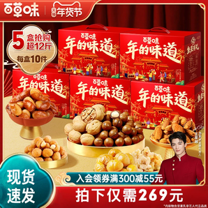 【超級年貨節(jié)】百草味堅(jiān)果禮盒1217gx5盒零食新年年貨禮送長輩