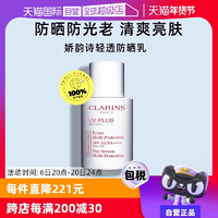 【自營(yíng)】法國(guó)嬌韻詩(shī)防曬霜30ml隔離防光老妝前乳清透小白舒緩潤(rùn)色