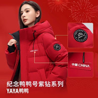 YAYA 鴨鴨羽絨服 王一博同款 紫鉆時(shí)空道宇系列 男女同款長款極寒羽絨服