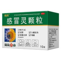 SUNFLOWER 葵花藥業(yè) 感冒靈顆粒 10克*10袋