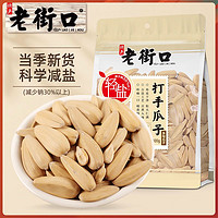 老街口 輕鹽打手瓜子400g*3袋