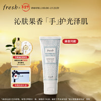 fresh 馥蕾詩 滋潤護手霜30ml(清新西柚果香)
