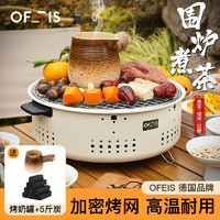 OFEIS 歐菲斯 圍爐煮茶套裝 圍爐煮茶+烤奶罐+5斤炭