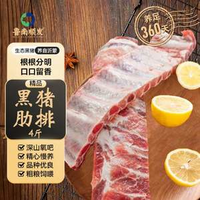 LUNANSHUNFA 魯南順發(fā) 生態(tài)黑豬精肋排2kg