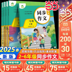 《24/25小學(xué)生同步作文》（年級(jí)任選）