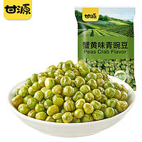 KAM YUEN 甘源 堅(jiān)果炒貨 蟹黃味青豌豆 獨(dú)立小包 200g