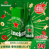 Heineken 喜力 啤酒（Heineken） 經(jīng)典香檳瓶啤酒1500ml單瓶禮盒裝