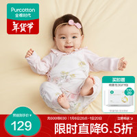 全棉時(shí)代 抗菌風(fēng)柔棉連體衣 秋瓷粉