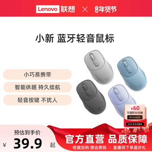【爆款】聯(lián)想小新無線藍(lán)牙輕音靜音鼠標(biāo) 筆記本臺式辦公電腦鼠標(biāo)