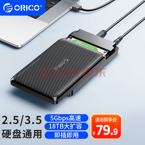 奧?？?ORICO) 3.5英寸SATA移動硬盤盒 USB3.0接口5Gbps高速讀寫