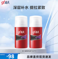 gf 高夫 男士保濕乳 75ml*2 兩支裝