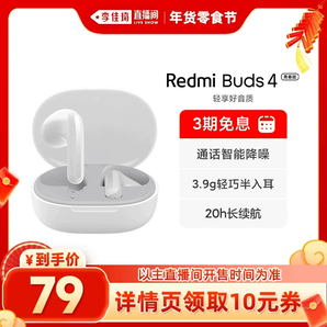 【李佳琦年貨時(shí)尚節(jié)】小米R(shí)EDMIBuds4青春版無(wú)線藍(lán)牙耳機(jī)半入耳式